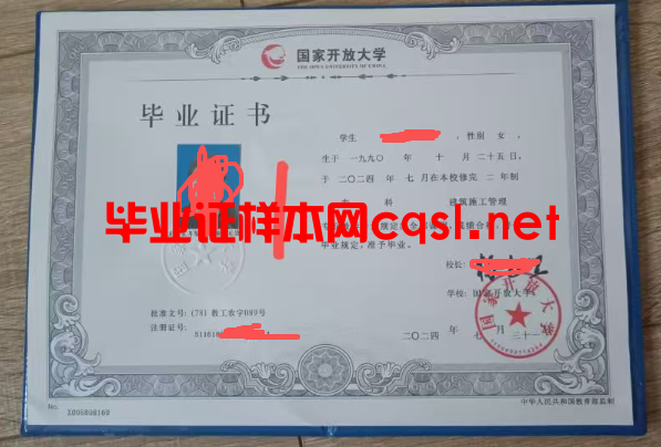 安丘2024年国家开放大学毕业证学位证样本图片