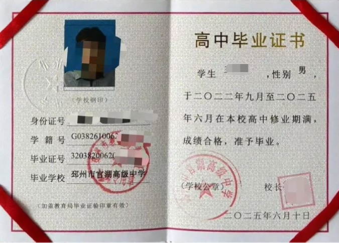 安丘邳州市官湖高级中学高中毕业证样本图片