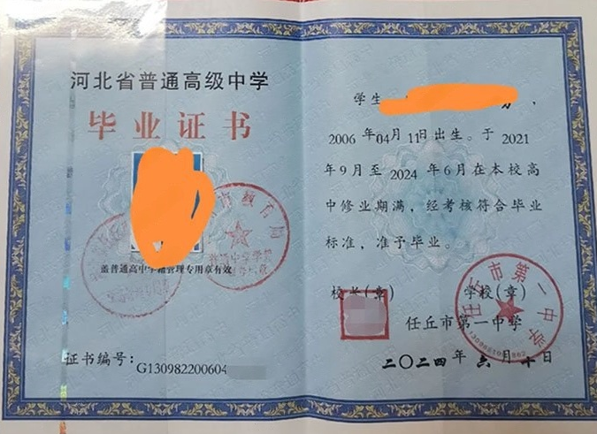 安丘任丘市第一中学高中毕业证样本图片