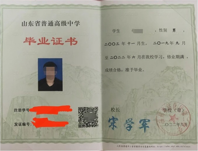 安丘滨州市沾化区第二中学高中毕业证样本图片