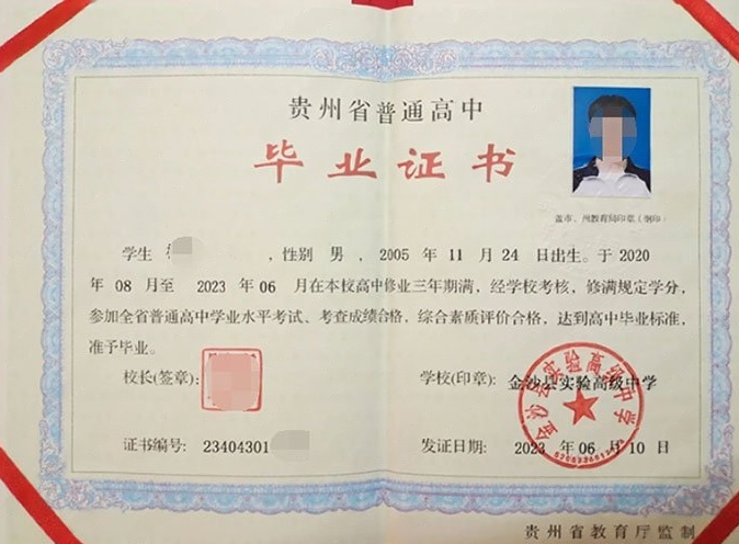 安丘金沙县实验高级中学高中毕业证样本