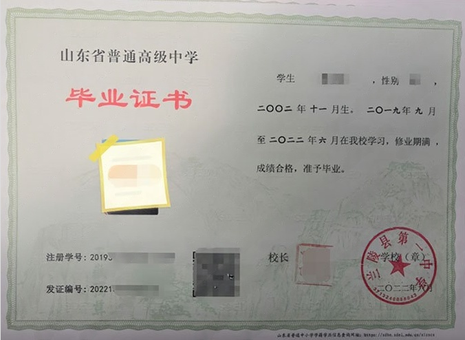 安丘兰陵县第一中学高中毕业证样本