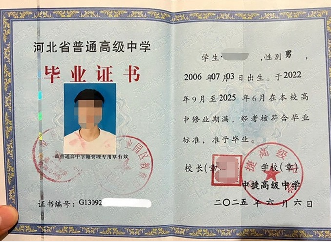 安丘中捷高级中学高中毕业证样本