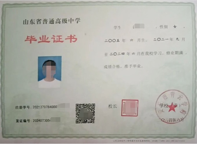 安丘市青云学校2024年普通高中毕业证书样本图片