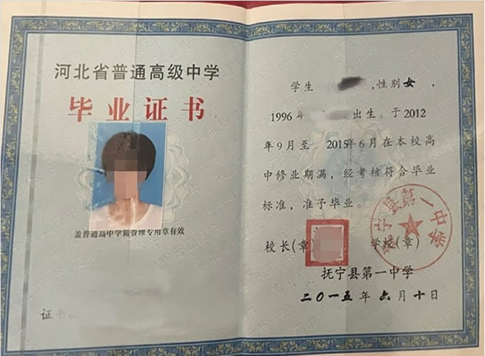 安丘抚宁县第一中学高中毕业证样本